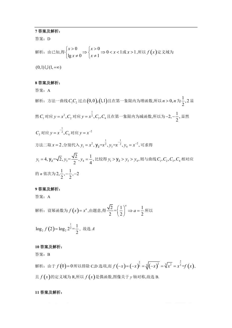 2019-2020学年高一数学寒假作业：（8）幂函数_第5页