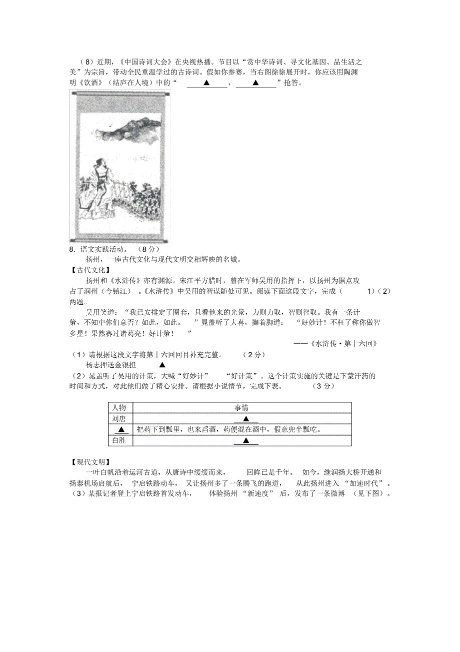 江苏省扬州市2016年中考语文试题(word版-含答案)(2).pdf_第2页