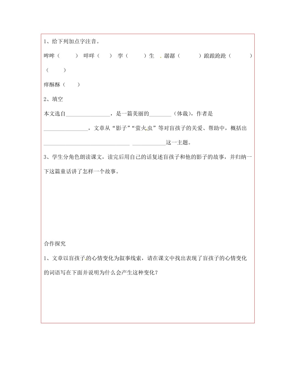 陕西省延川县第二中学七年级语文上册 盲孩子和他的影子导学案（无答案） 新人教版（通用）_第2页