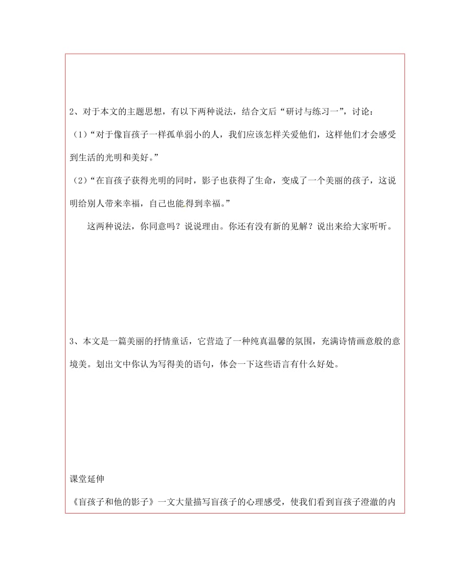 陕西省延川县第二中学七年级语文上册 盲孩子和他的影子导学案（无答案） 新人教版（通用）_第3页