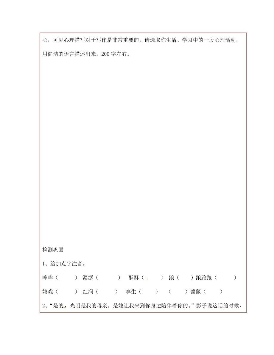 陕西省延川县第二中学七年级语文上册 盲孩子和他的影子导学案（无答案） 新人教版（通用）_第4页