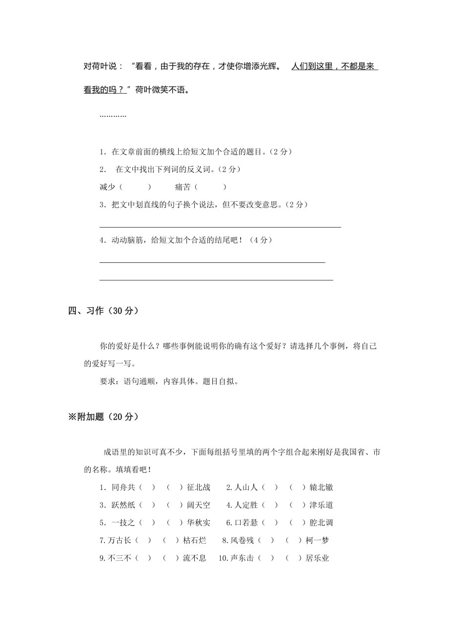 苏教版语文四年级上册期中测试题word版17_第4页