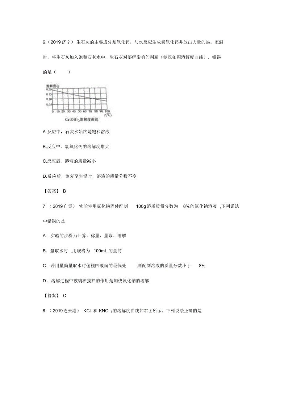 2019年中考化学真题集锦——专题十四：溶液_第3页