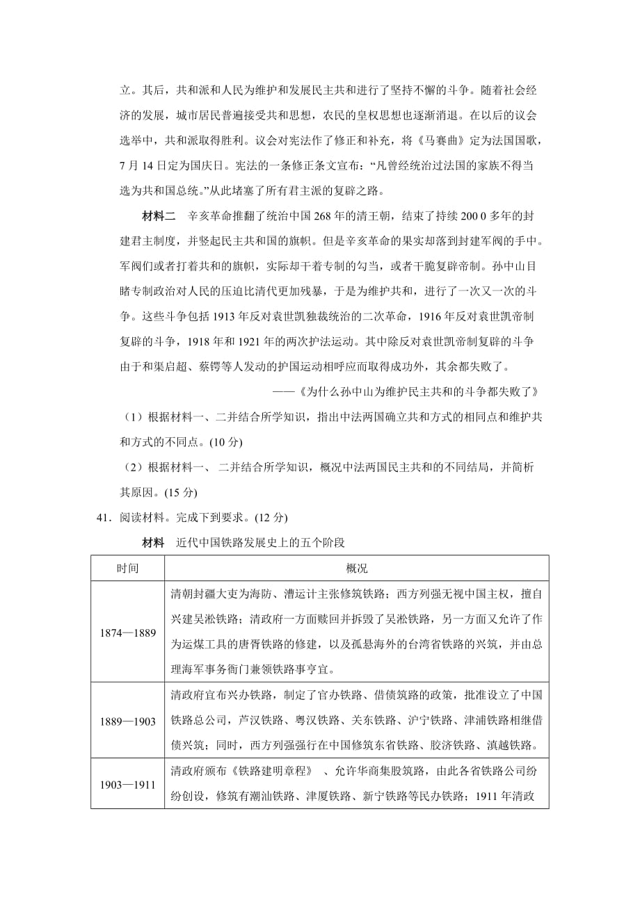 广西防城港市高三上学期1月模拟考试历史试题Word版含答案_第4页