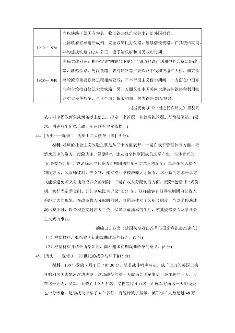 广西防城港市高三上学期1月模拟考试历史试题Word版含答案_第5页