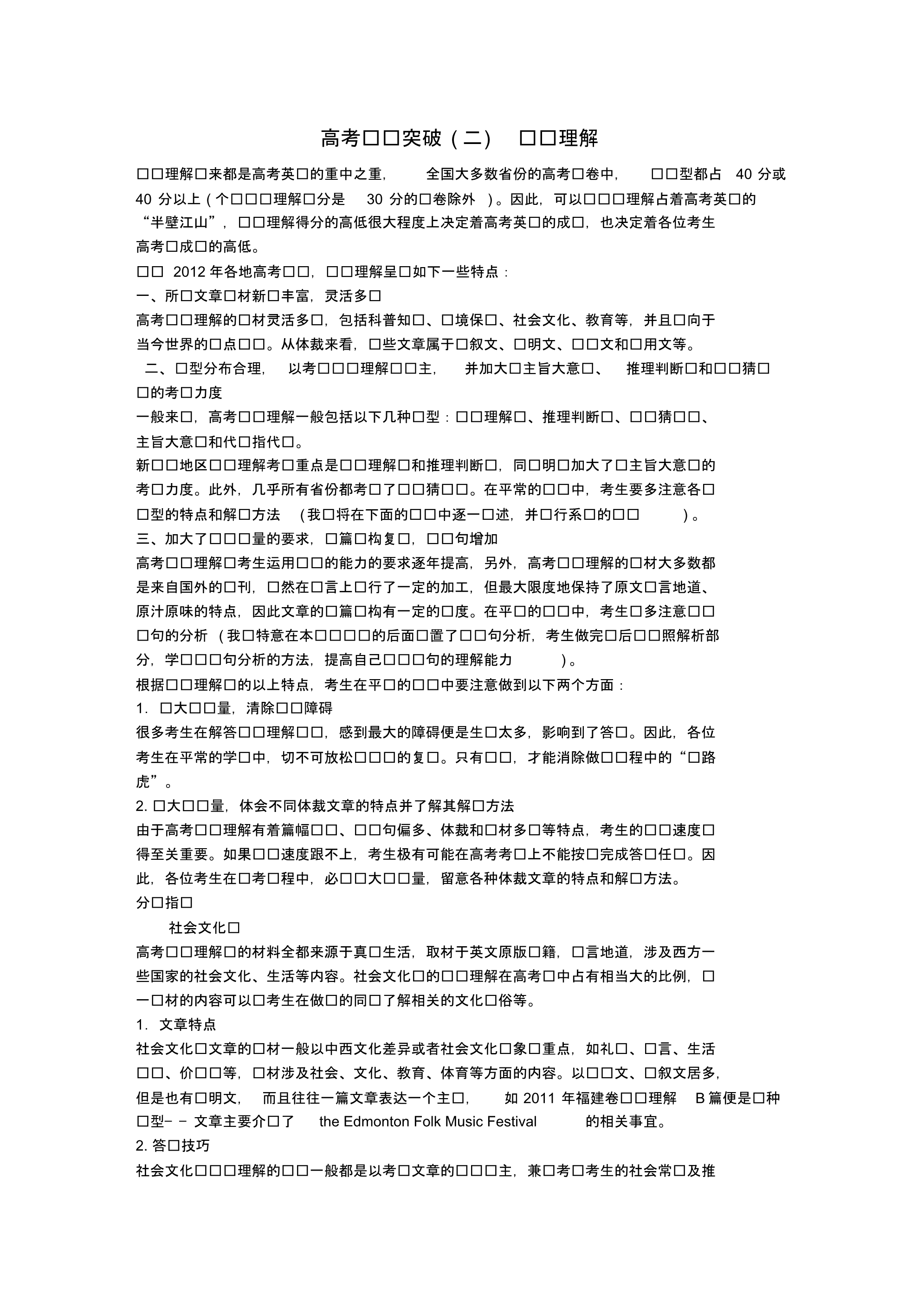 高考英语大一轮复习二专项突破阅读理解外研版.pdf_第1页