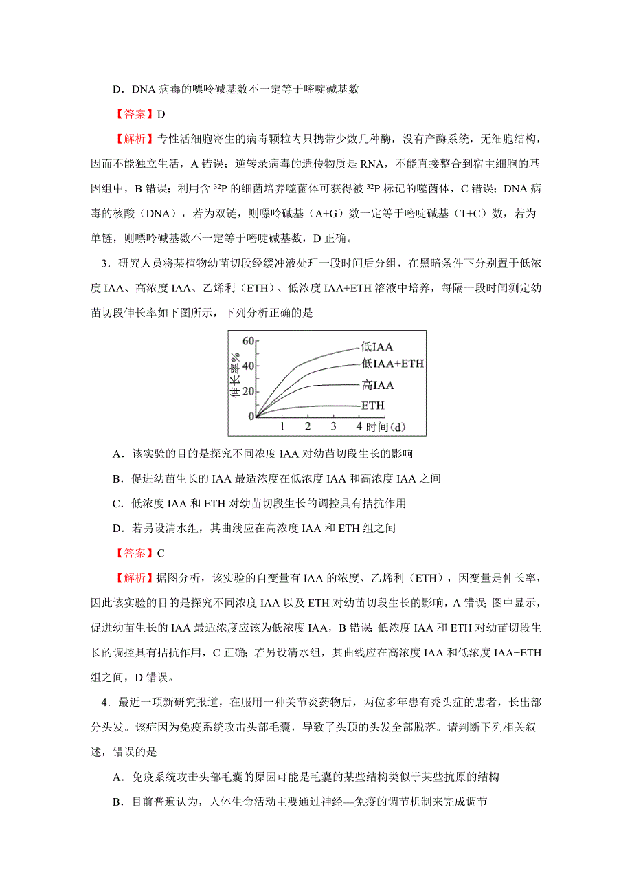 普通高等学校招生全国统一考试临考冲刺卷（一）理综Word版含解析_第2页