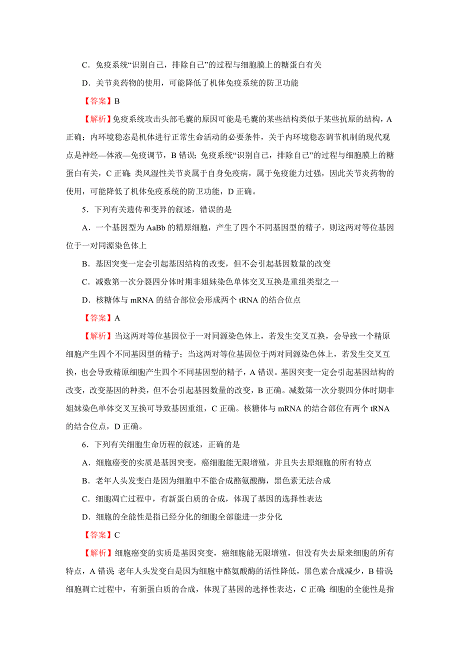 普通高等学校招生全国统一考试临考冲刺卷（一）理综Word版含解析_第3页