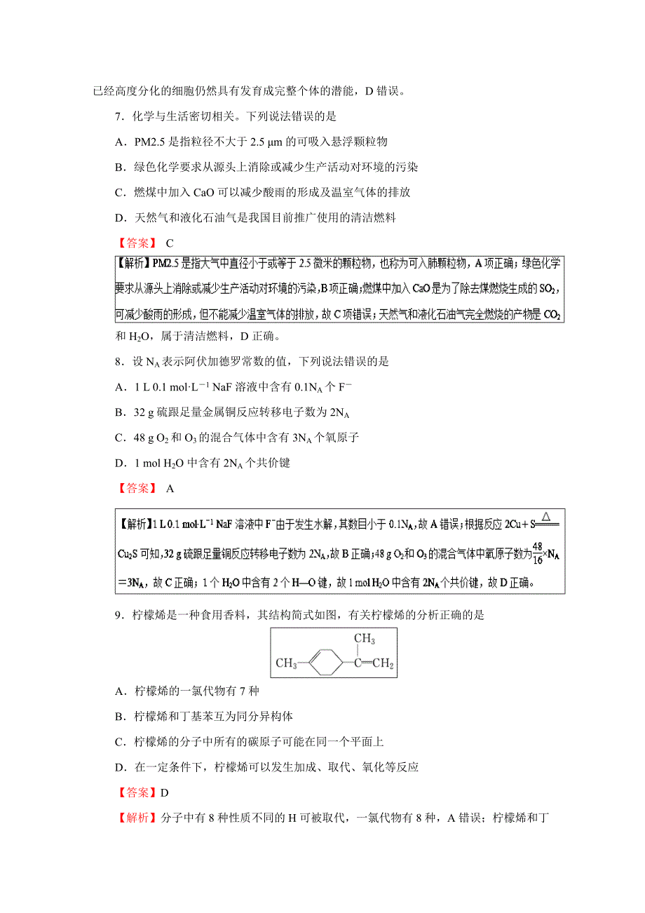 普通高等学校招生全国统一考试临考冲刺卷（一）理综Word版含解析_第4页