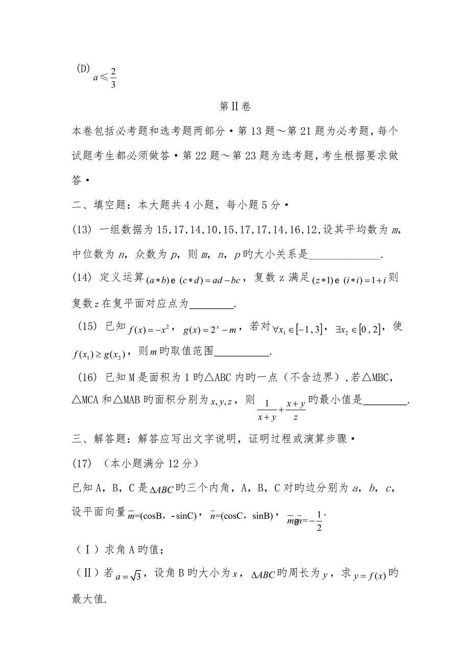 2019高中三年级下第一次重点考试题_数学(文)_第4页