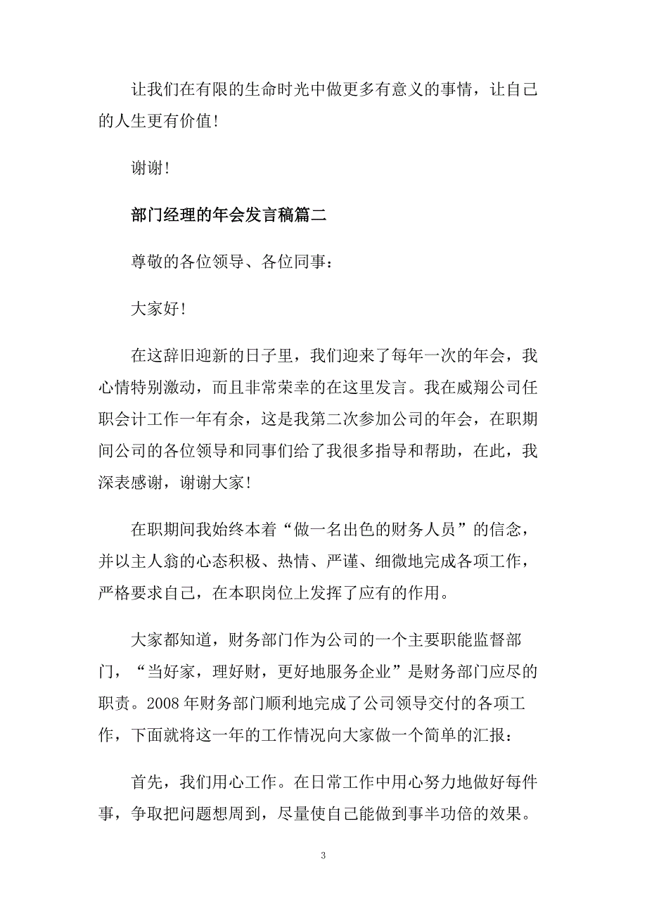 部门经理的年会发言稿范文500字.doc_第3页