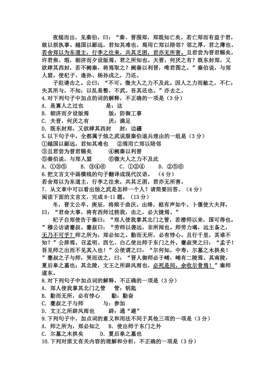 山西省应县一中高一9月月考语文试卷Word版含答案_第3页