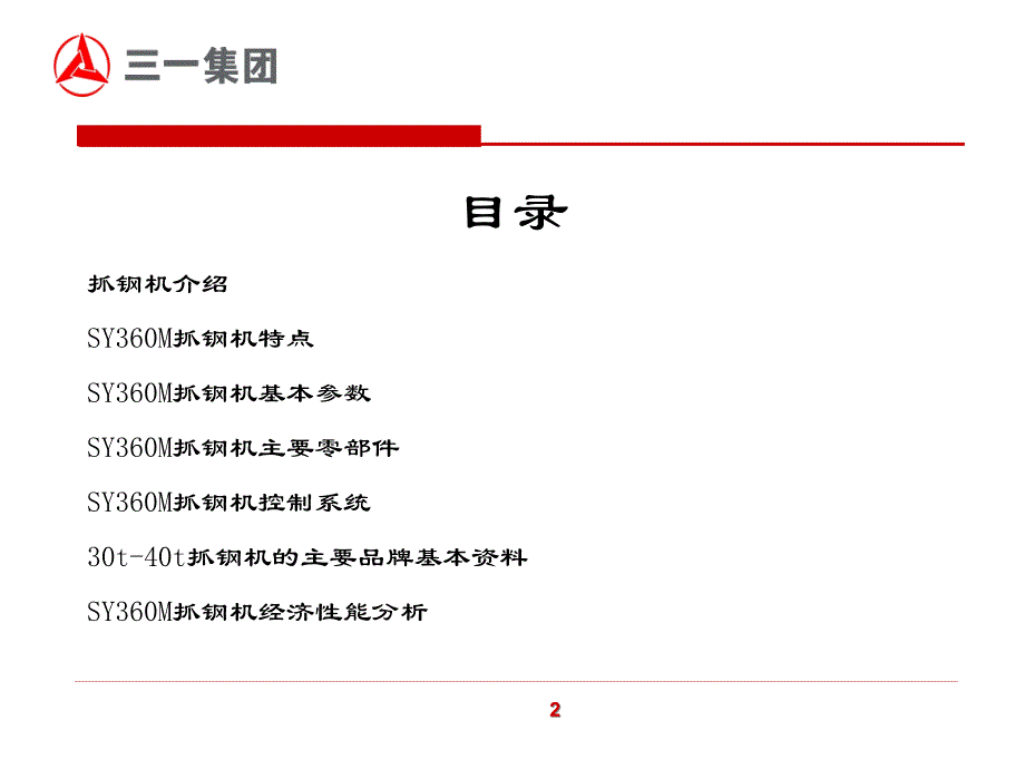 《抓钢机培训》PPT课件.ppt_第3页