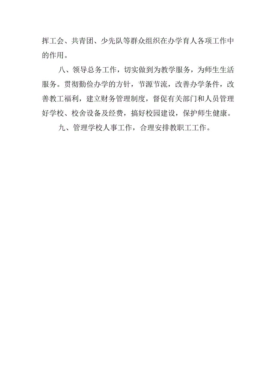 （岗位职责）岗位责任制汇编_第3页