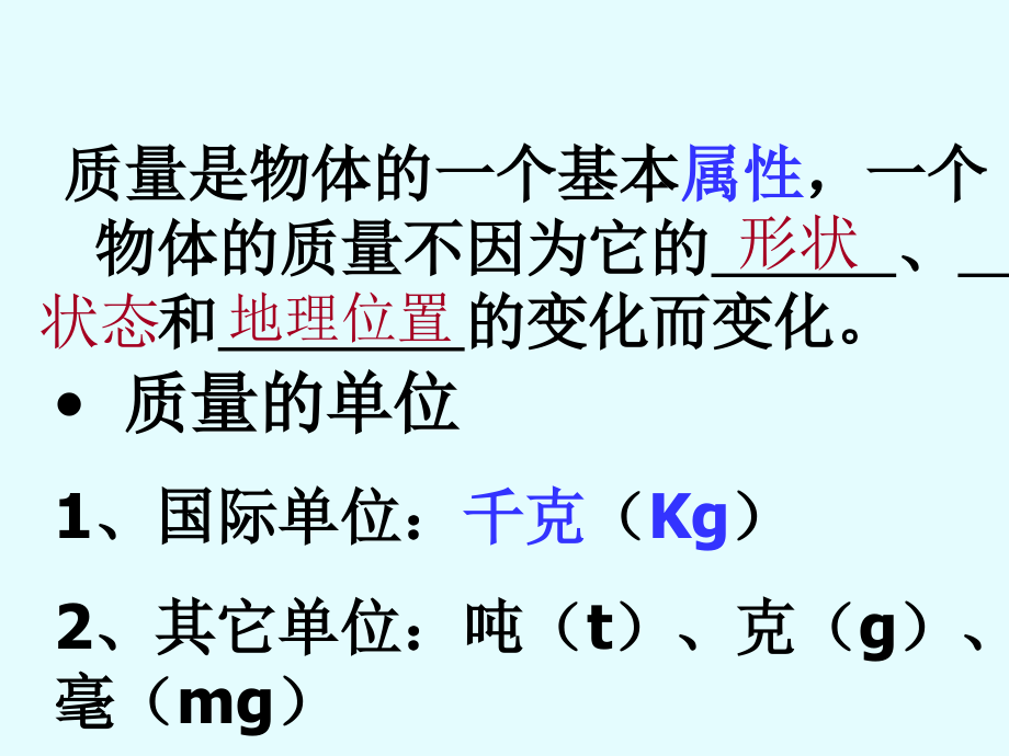 《质量与密度》PPT课件.ppt_第4页