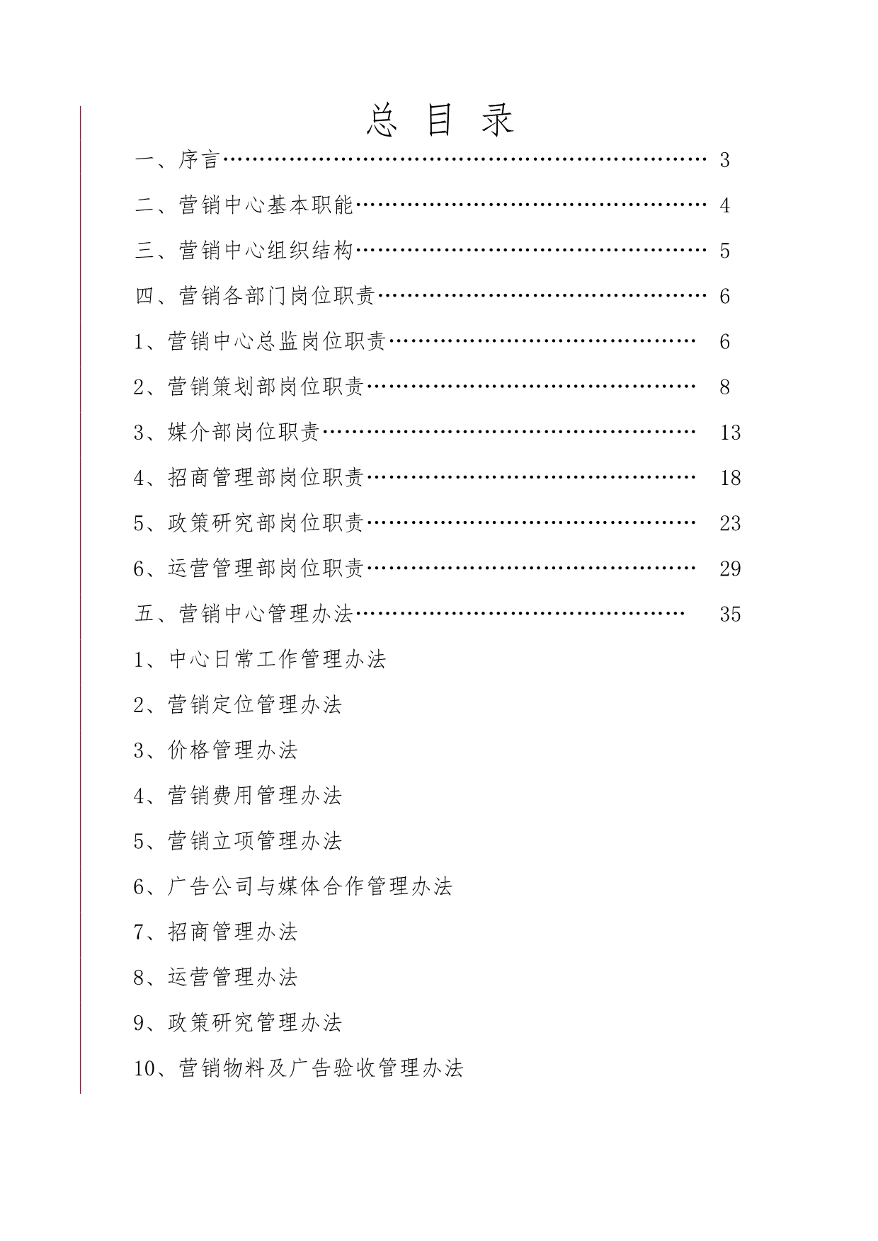 北京珠江地产营销管理手册范本_第2页