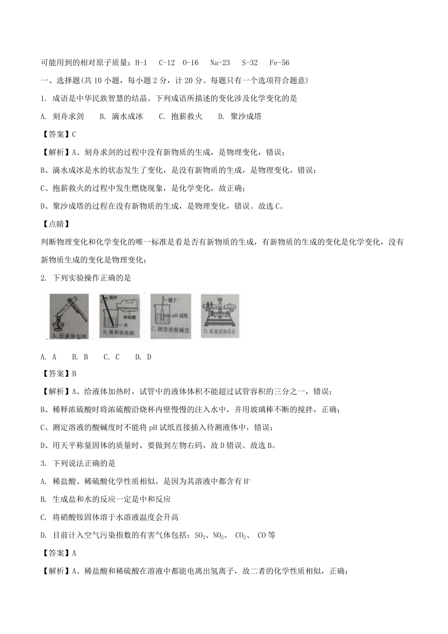 江苏省宿迁市中考化学真题试题（含解析）_第1页