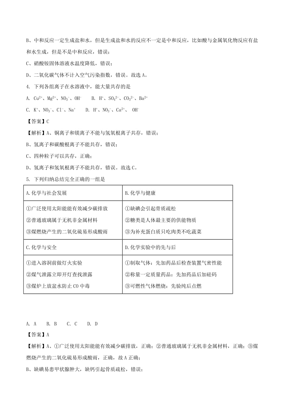 江苏省宿迁市中考化学真题试题（含解析）_第2页