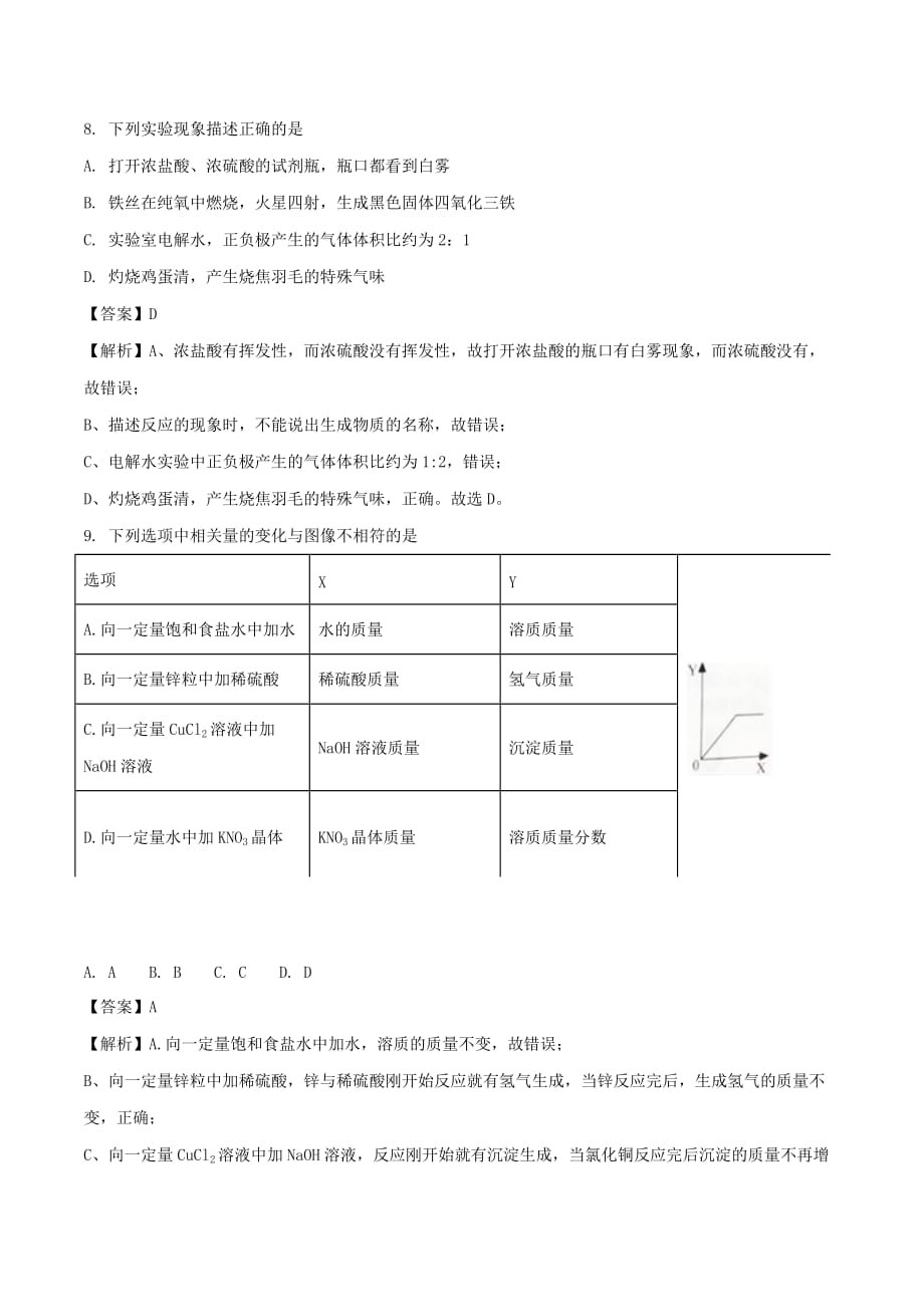 江苏省宿迁市中考化学真题试题（含解析）_第4页