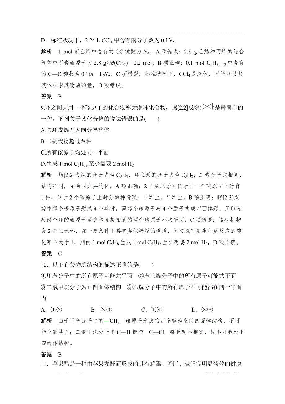 2020化学新素养同步人教必修二讲义+素养练：第3章 章末综合测评3_第4页