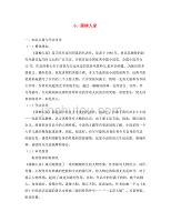 重庆市九年级语文下册 第二单元 6 蒲柳人家学案（无答案） 新人教版（通用）
