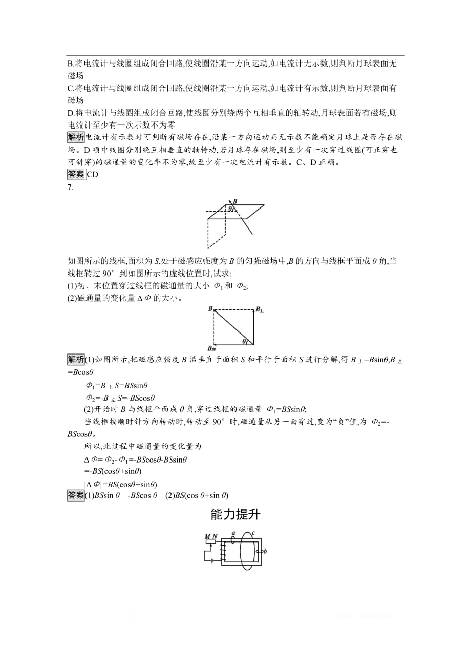 2019-2020学年人教版物理选修3-2课后巩固提升训练：第四章 1~2　划时代的发现　探究感应电流的产生条件_第3页