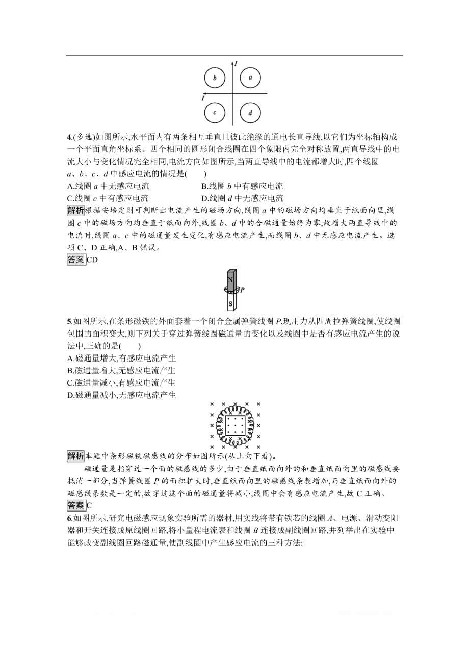 2019-2020学年人教版物理选修3-2课后巩固提升训练：第四章 1~2　划时代的发现　探究感应电流的产生条件_第5页