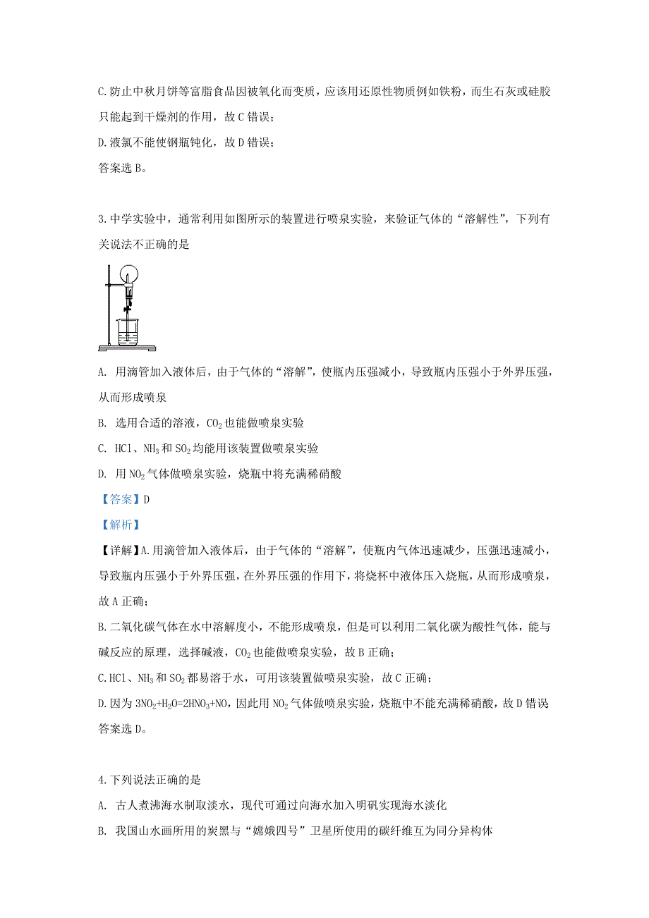 河北省2020届高三化学9月考试题含解析_第2页