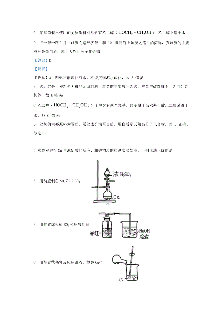 河北省2020届高三化学9月考试题含解析_第3页