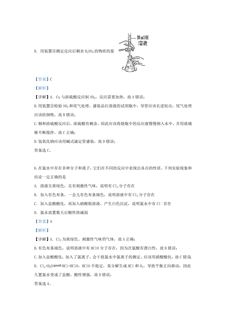 河北省2020届高三化学9月考试题含解析_第4页