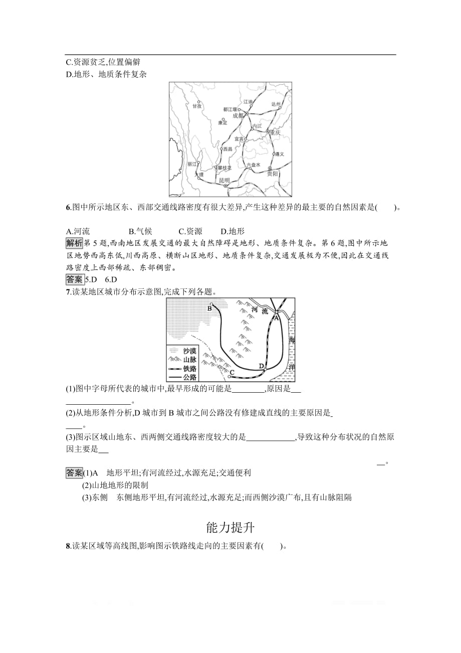 2020版地理湘教版必修一课时训练：4.1 地形对聚落及交通线路分布的影响_第2页