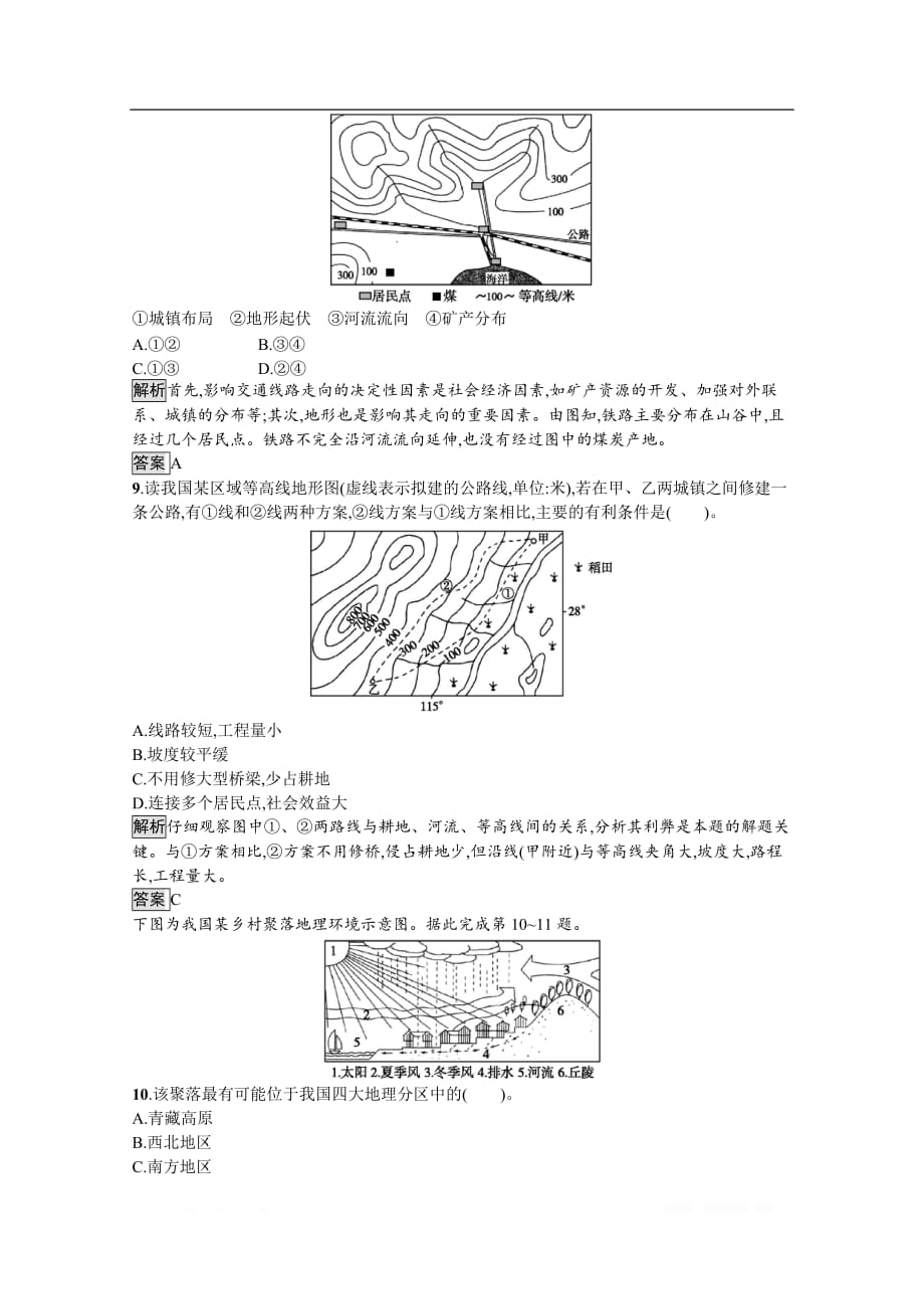 2020版地理湘教版必修一课时训练：4.1 地形对聚落及交通线路分布的影响_第3页