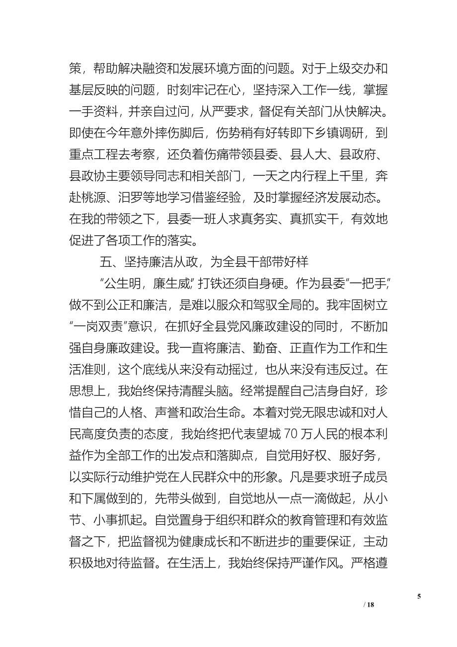 县委领导2012年工作总结_第5页