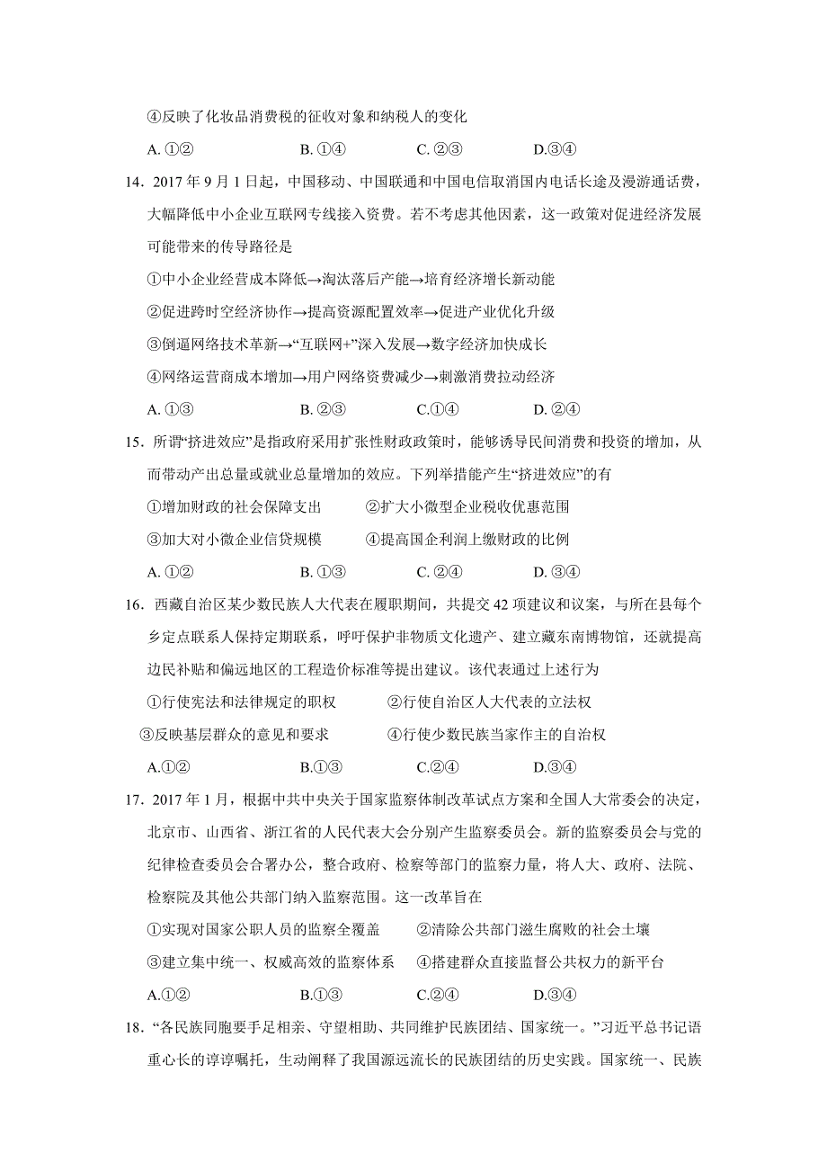 江西省高三上学期第四次考试文科综合试题Word版含答案_第4页