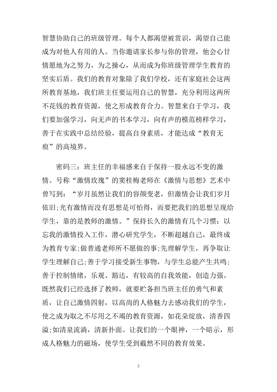 暑假培训的感言随笔.doc_第3页