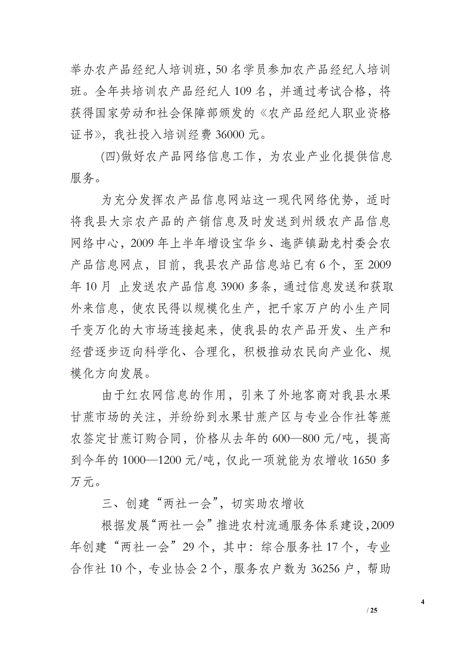 供销社2012年工作总结及2012年工作意见_第4页