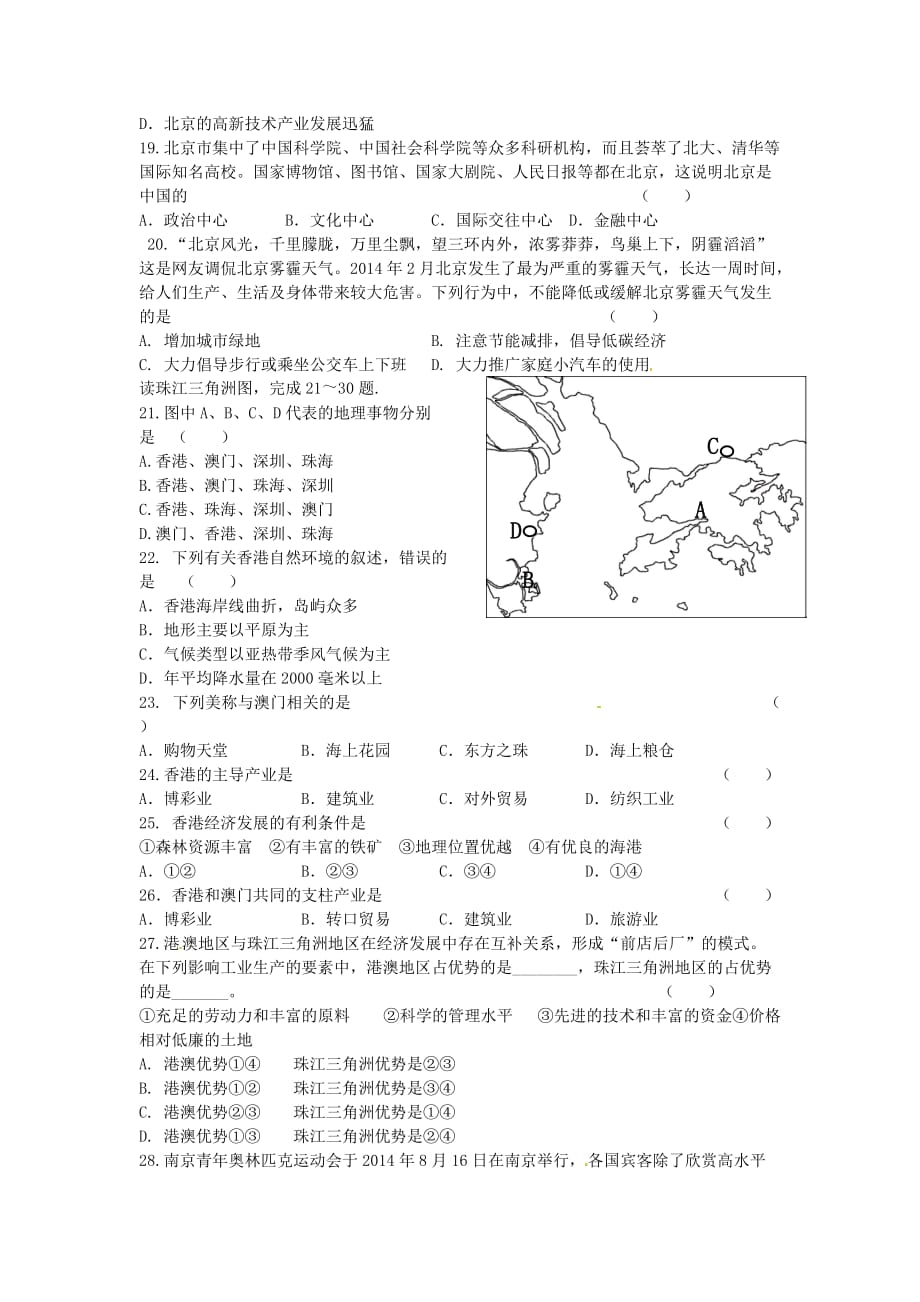 江苏省泗阳县八年级地理下学期期中试题 新人教版_第3页