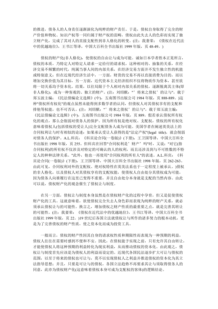 （管理制度）债权让与制度中的利益衡量和逻辑贯彻——以双重让与为主要分析_第2页