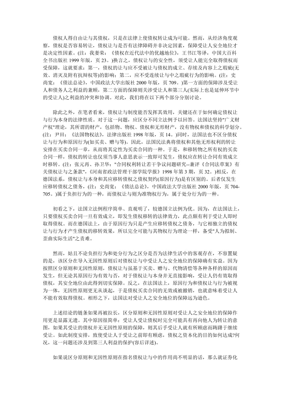 （管理制度）债权让与制度中的利益衡量和逻辑贯彻——以双重让与为主要分析_第3页