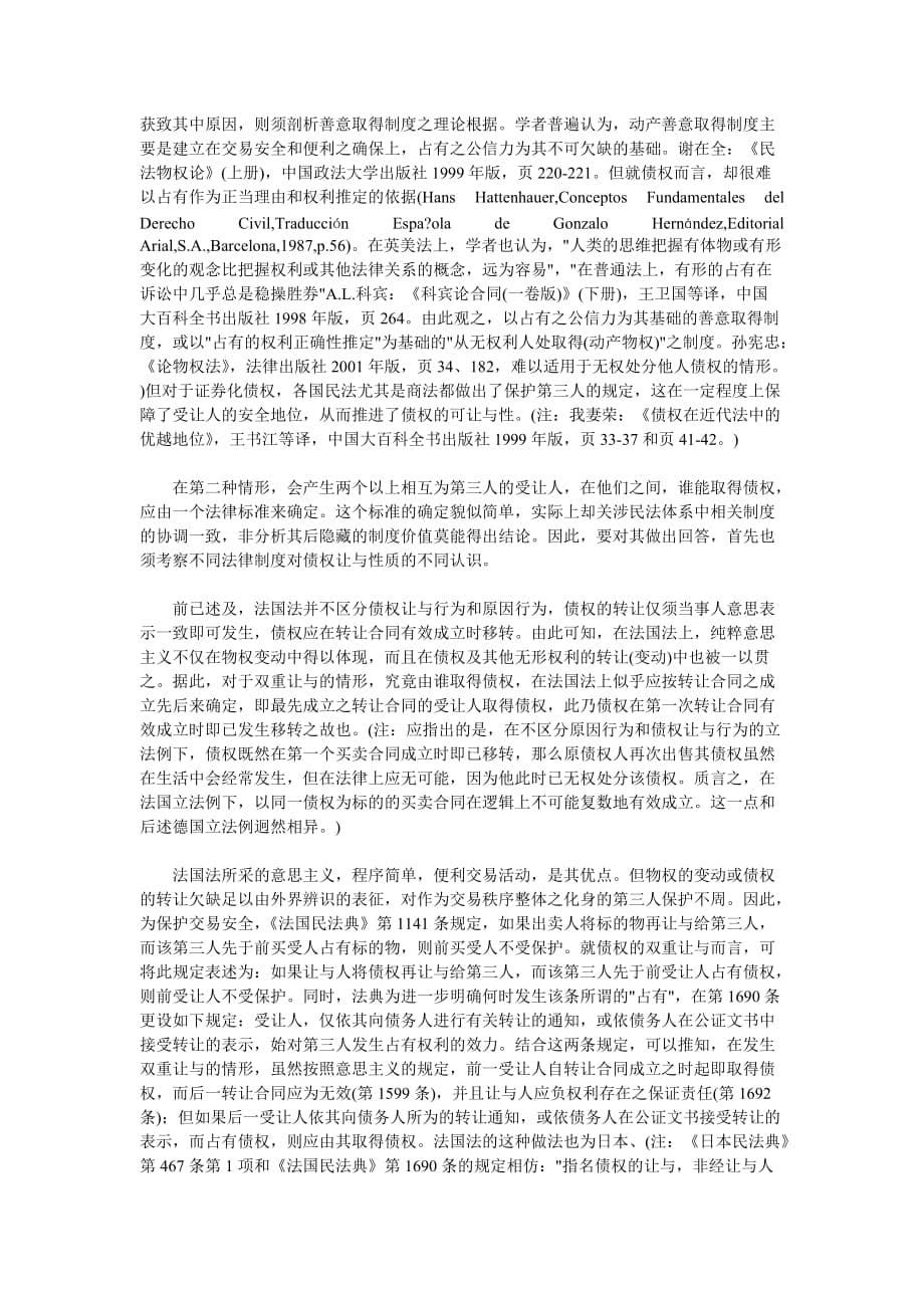 （管理制度）债权让与制度中的利益衡量和逻辑贯彻——以双重让与为主要分析_第5页