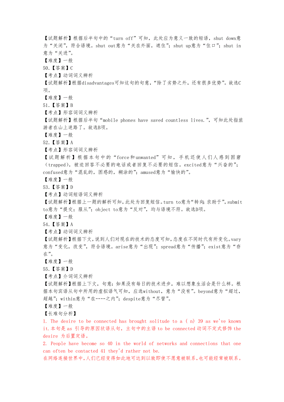 最新10年高考6年模拟英语分类汇编_完形填空之议论类_第4页