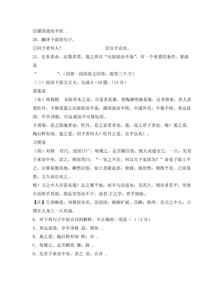 河北省藁城区八年级语文下册 爱莲说练习（无答案） 新人教版（通用）_第4页