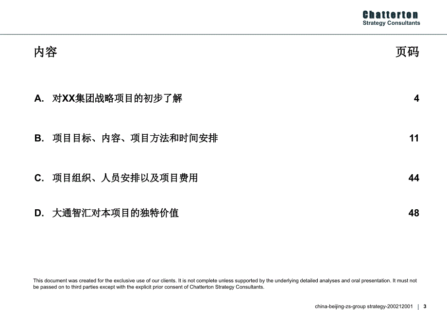 【经营企划】_建立可持续发展能力-集团发展战略项目建议书_第3页