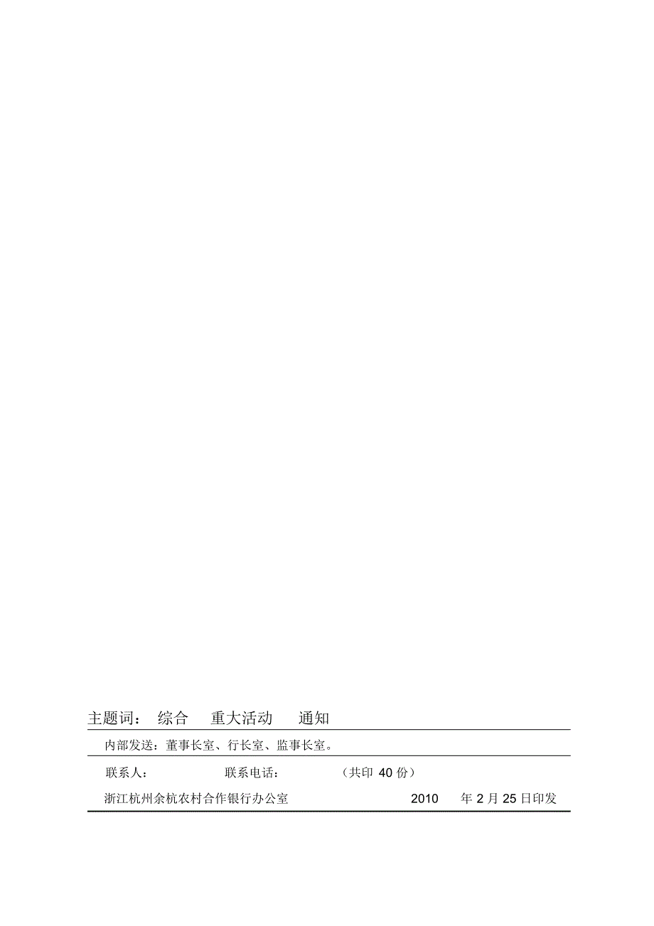 余杭农村合作银行“一条道路、两场革命”战略思想大讨论活动方案.doc.pdf_第2页