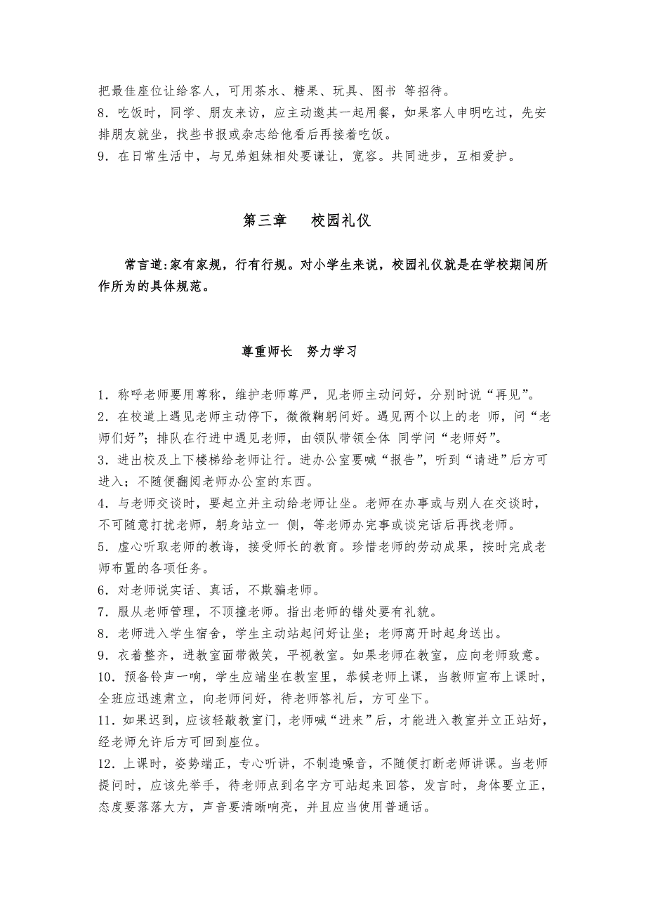 小学生礼仪文明守则(定)_第4页