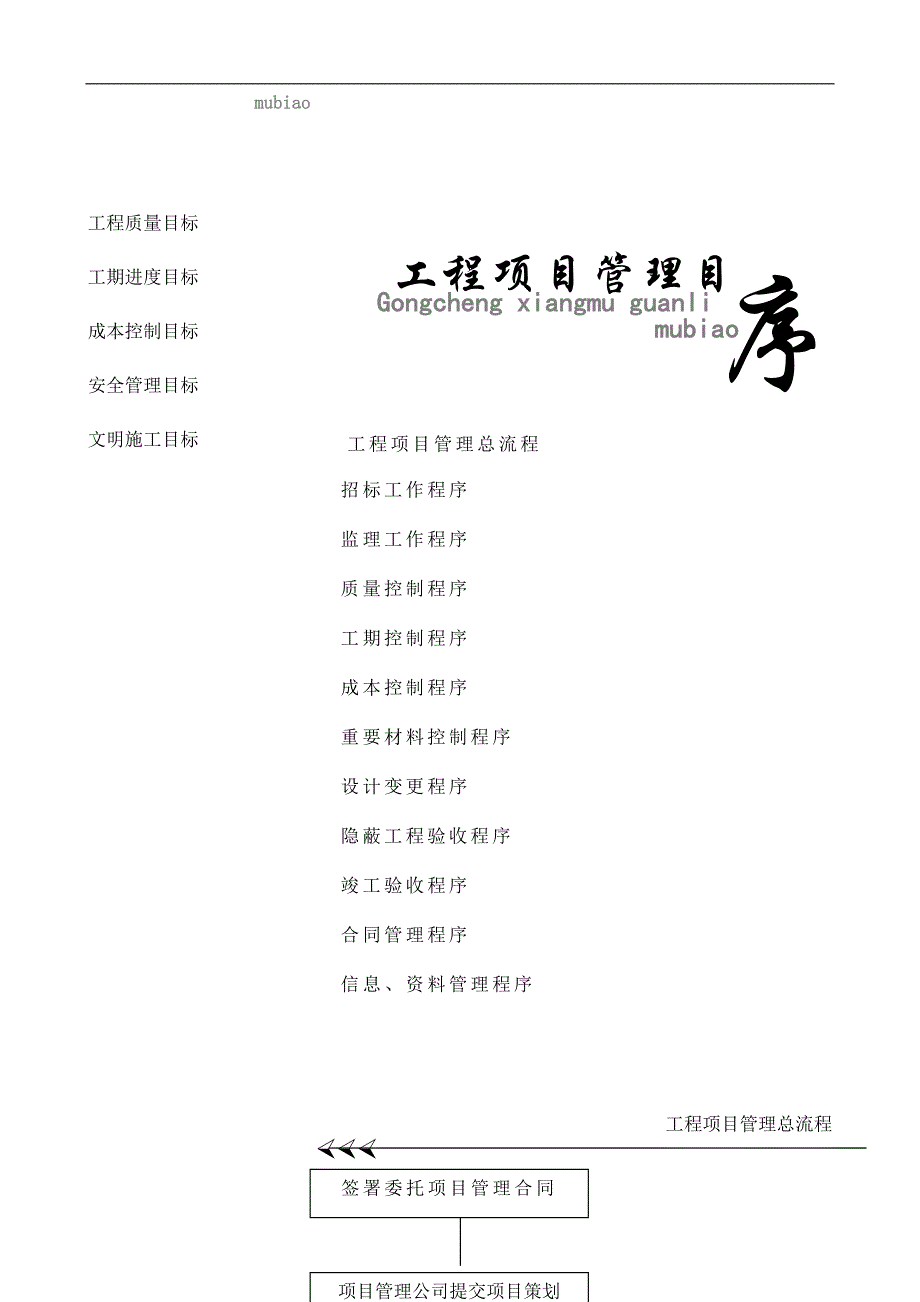 （流程管理）工程项目管理全套流程(2)_第3页