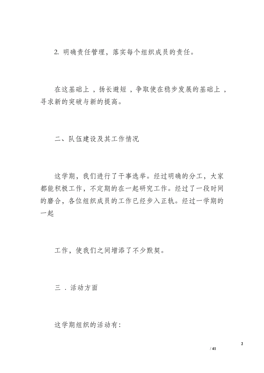 大学学生会工作总结（13300字）_第2页