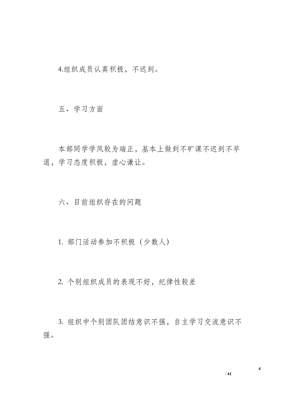 大学学生会工作总结（13300字）_第4页