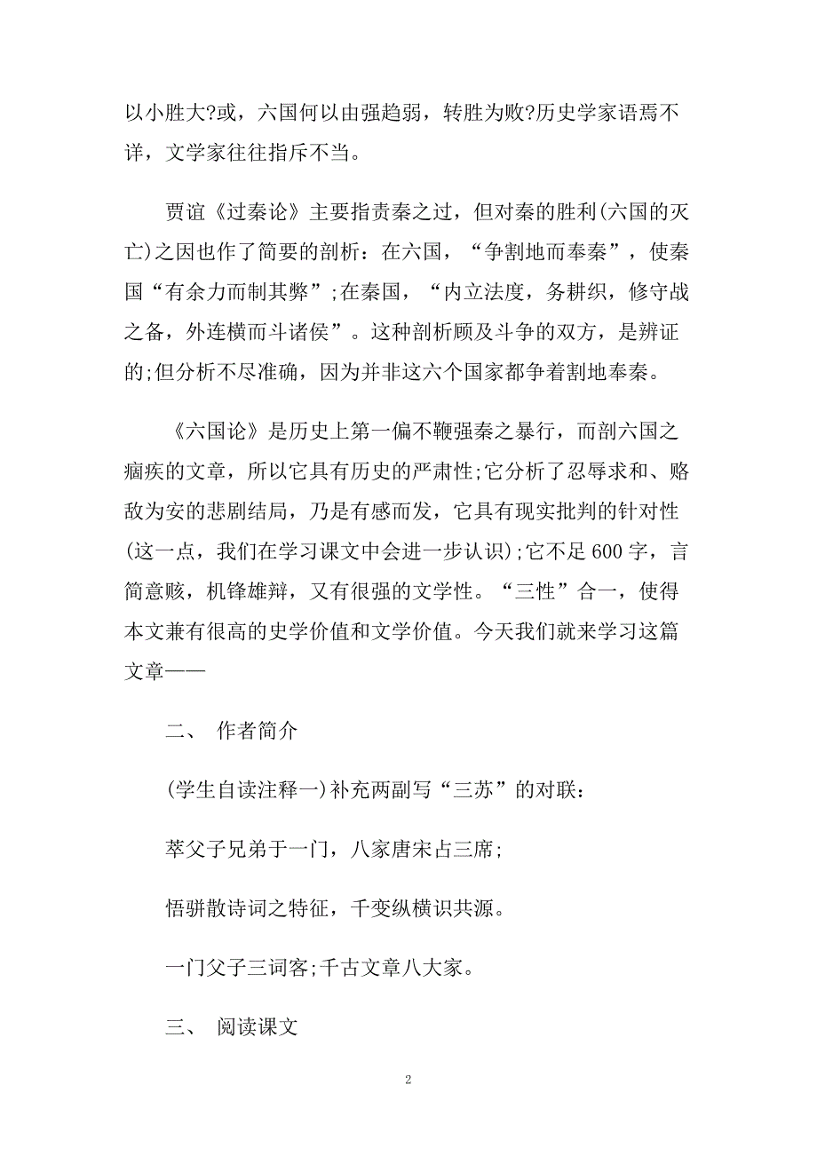 语文《六国论》教学设计示例三篇.doc_第2页