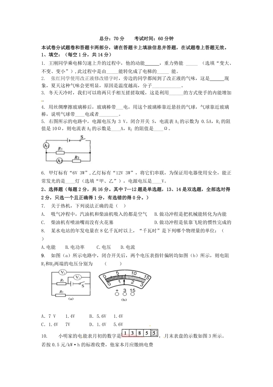 河南省新乡市九年级物理上学期期末考试试题_第1页